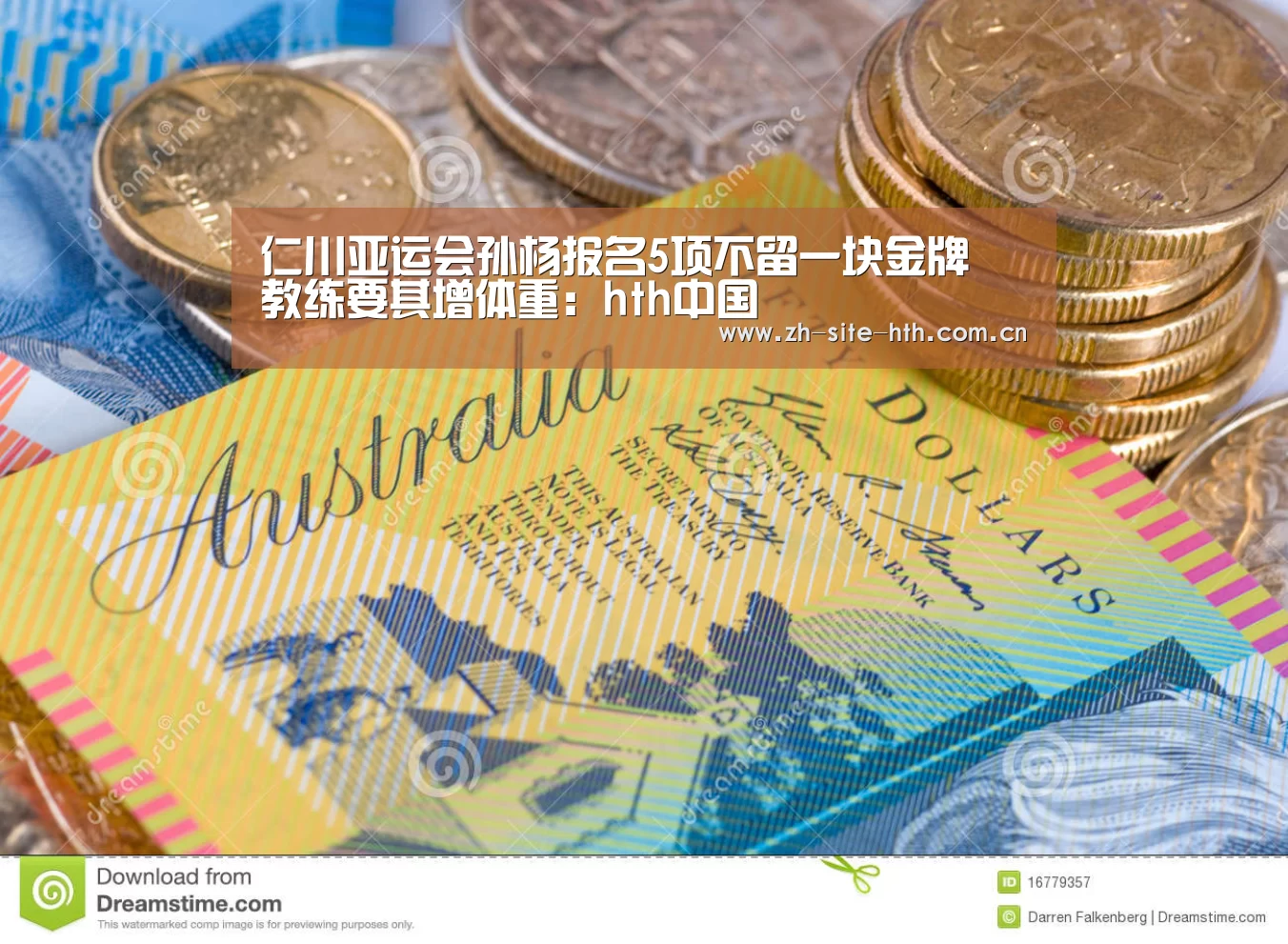 仁川亚运会孙杨报名5项不留一块金牌 教练要其增体重：hth中国